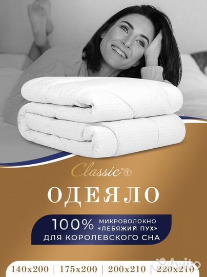 Classic by T Одеяло Relax