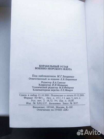 Корабельный устав вмф