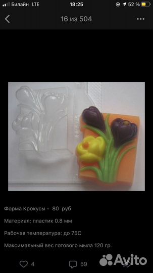 Пластиковые формы для мыла