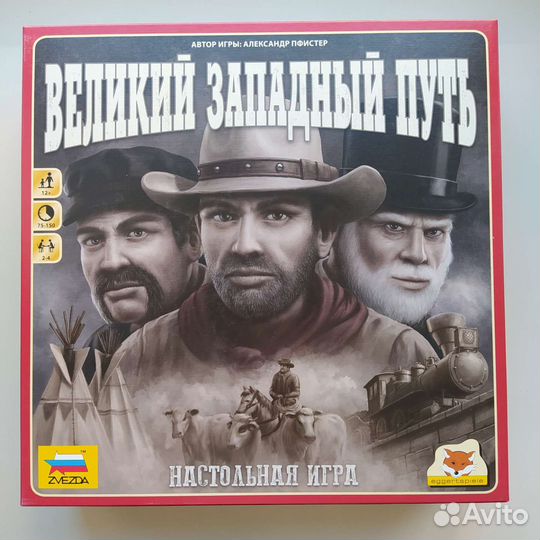 Набор 3в1: Великий Западный Путь+ доп.+ игронайзер