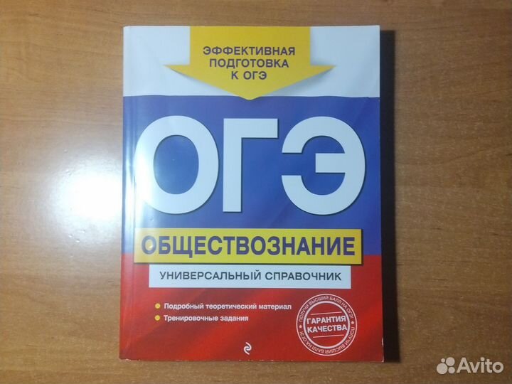 ОГЭ. Обществознание. Универсальный справочник
