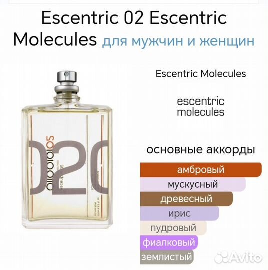 Духи молекула 02