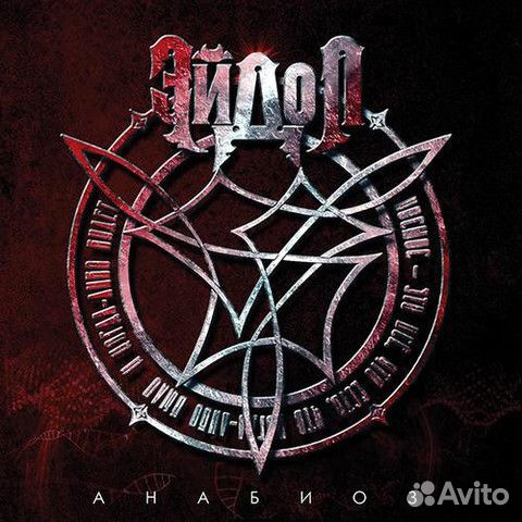 Эйдол / Анабиоз (CD)
