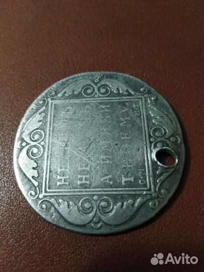 Монета рубль 1798 года