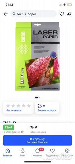 Фотобумага Cactus laser paper CS-LPA4160100