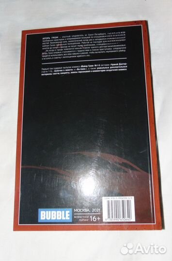 Майор Гром, комиксы bubble