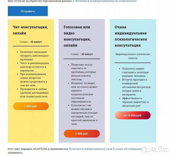 Психологическая консультация. Онлайн