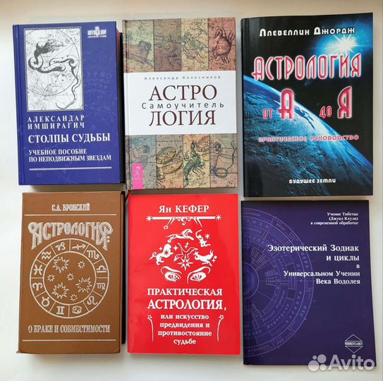 Книги по астрологии, нумерологии, хиромантии