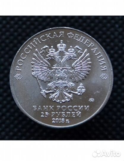 Монета 25р 2018 года fifa world CUP