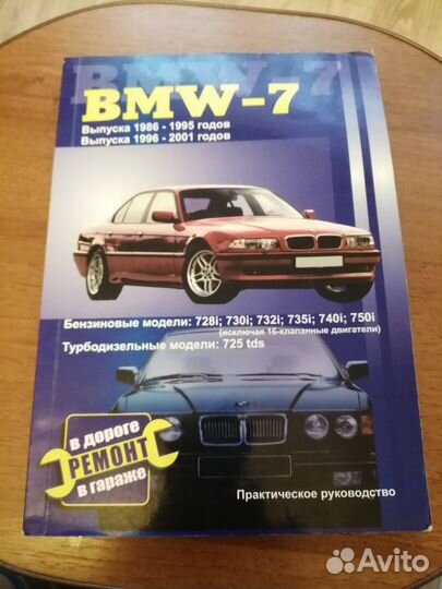 Руководство по ремонту BMW-7