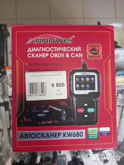 Автосканер Konnwei KW680