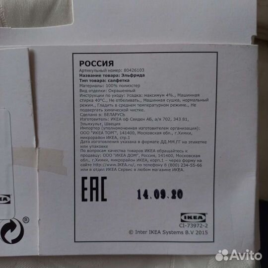 Салфетки сервировочные IKEA