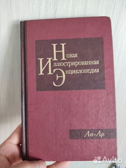 Энциклопедия 20 томов