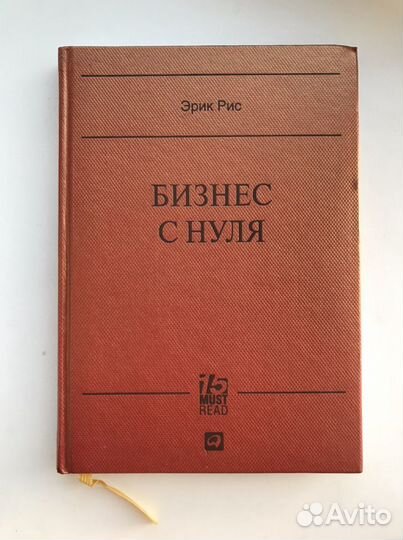 Бизнес с нуля. Книга