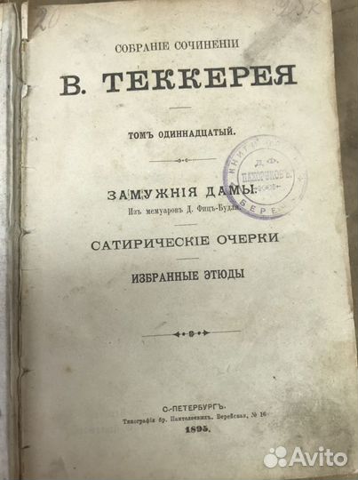 Книга 1895г. Сатирические очерки