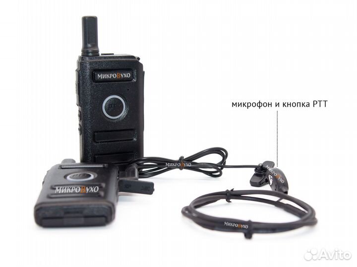 Рация PRO с микронаушниками