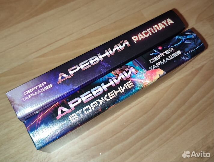 Сага Древний С С Тармашев