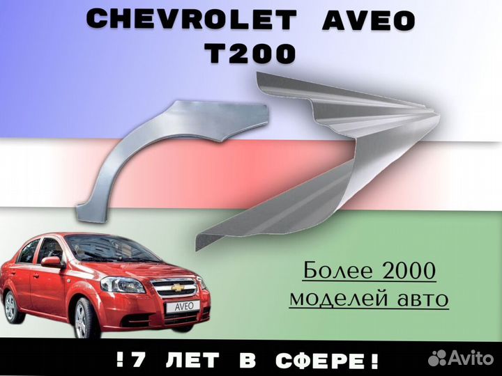 Пороги тагаз Hyundai Accent 2 ремонтные кузовные