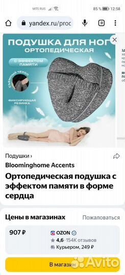 Подушка для ног