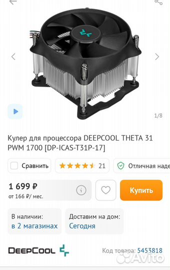 Кулер для процессора deepcool theta 31 PWM 1700