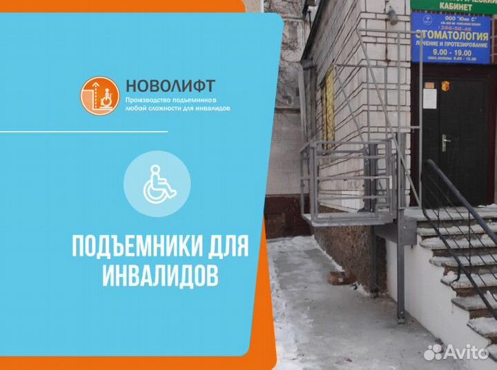 Пандус инвалидный