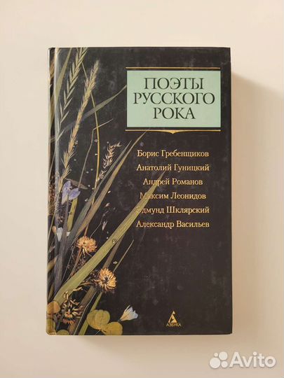 Поэты русского рока