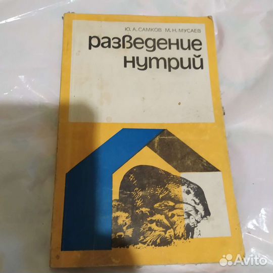 СССР книги по звероводству