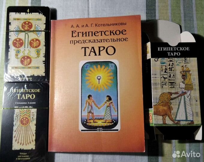 Комплект Египетское Таро (карты и книга)