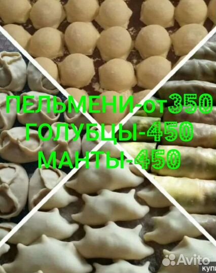 Домашние полуфабрикаты