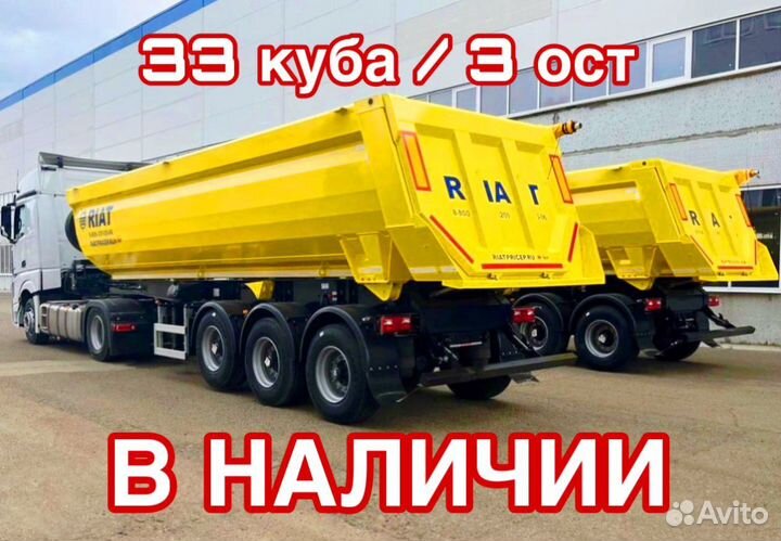 Полуприцеп самосвальный РИАТ 924900-33H1, 2023