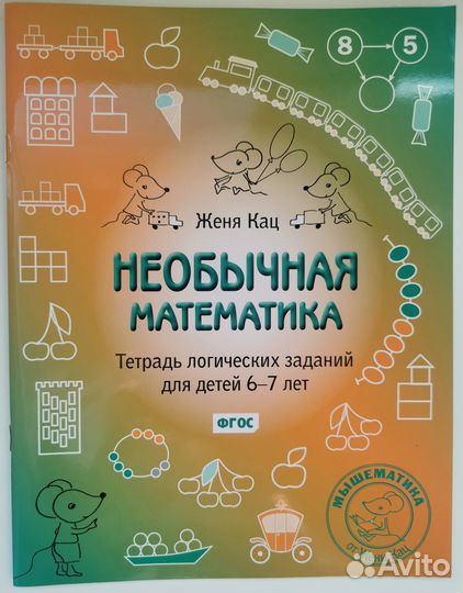 Набор развивающих тетрадей и книга. Автор Женя Кац