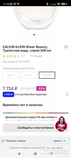 Calvin klein духи sheer beauty оригинал