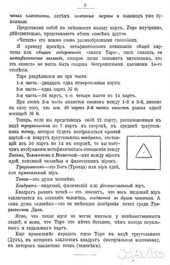 Символы Таро 1917 г