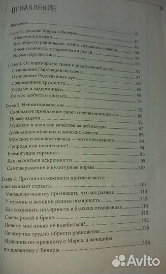 Джон Грэй. Мужчины с Марса, женщины с Венеры
