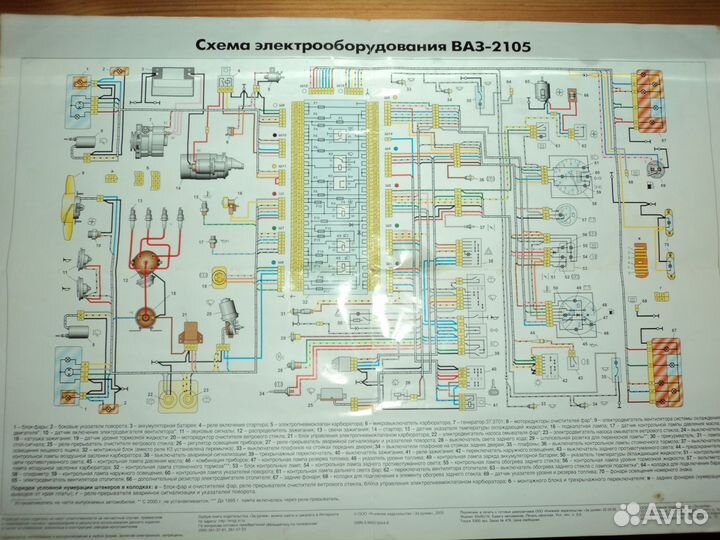 Брошюра Схема электрооборудования ваз-2105