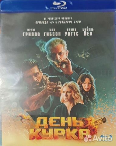 День курка blu-ray