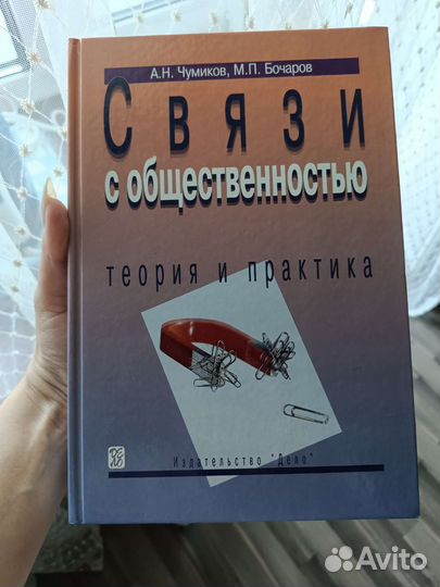 Связи с общественностью,теория и практика