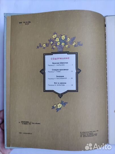 Прекрасная книга Ш.Перро 