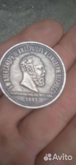 Монета царская