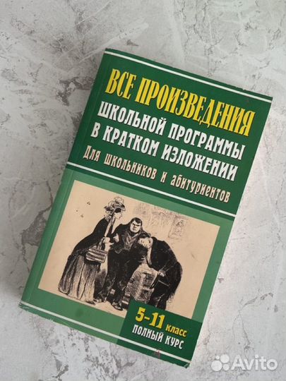 Произведения школьной программы