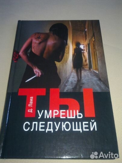 Д. Лама. 