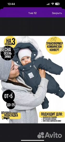 Комбинезон трансформер детский 62-80