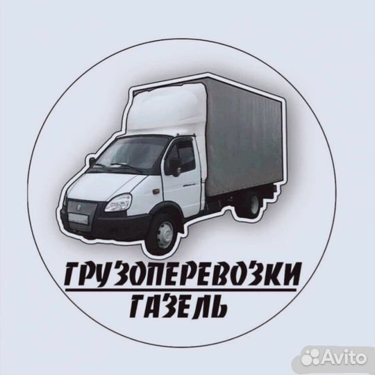 Грузоперевозки газель