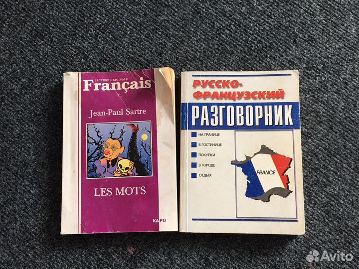 Книги на французском языке