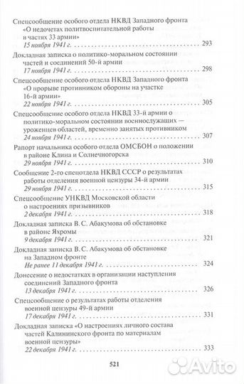 Госбезопасность в битве за Москву. Документы, расс