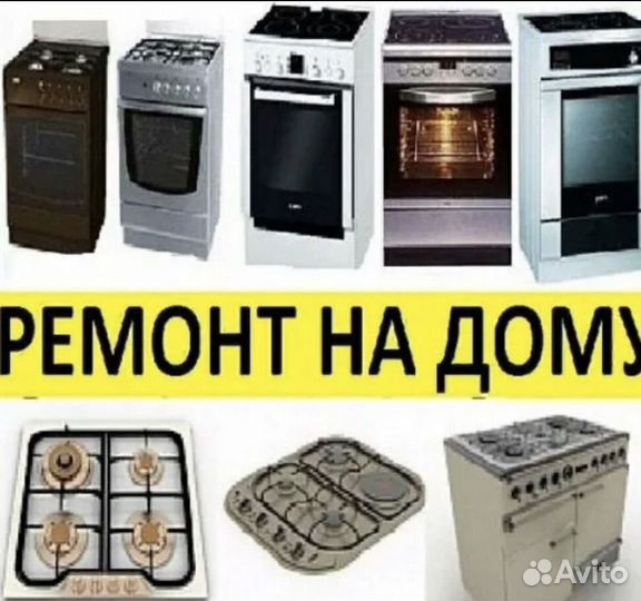 Ремонт газовых плит