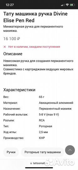 Тату машинка Elise Divine