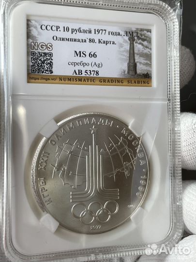 10 рублей Эмблема Серебро в Слабе MS66