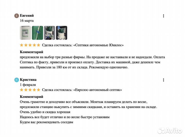 Септик Юнилос Астра
