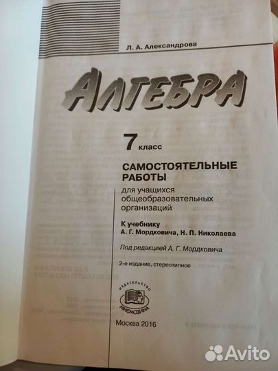 Алгебра 7 класс самостоятельные + контрольные